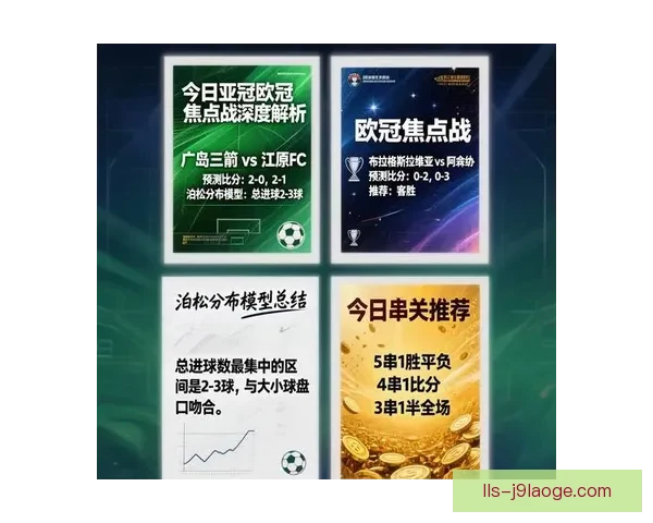 以数据说话解析今夜欧冠焦点战客场策略对比赛结果的真实影响 以数据说话解析今夜欧冠焦点战客场策略对比赛结果的真实影响