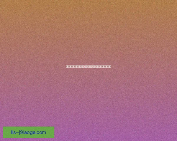 以数据透视库卢塞夫斯基对阵国米的德甲级别表现解析走势与价值评估